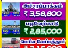Plots for Sale in Chennai Below 5 Lakhs - Thanigai Real Estate