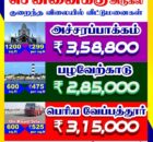 Plots for Sale in Chennai Below 5 Lakhs - Thanigai Real Estate