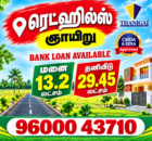 Thanigai Real Estate Gnayiru | Swarna Bhoomi Residential Plots