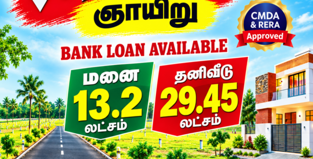 Thanigai Real Estate Gnayiru | Swarna Bhoomi Residential Plots